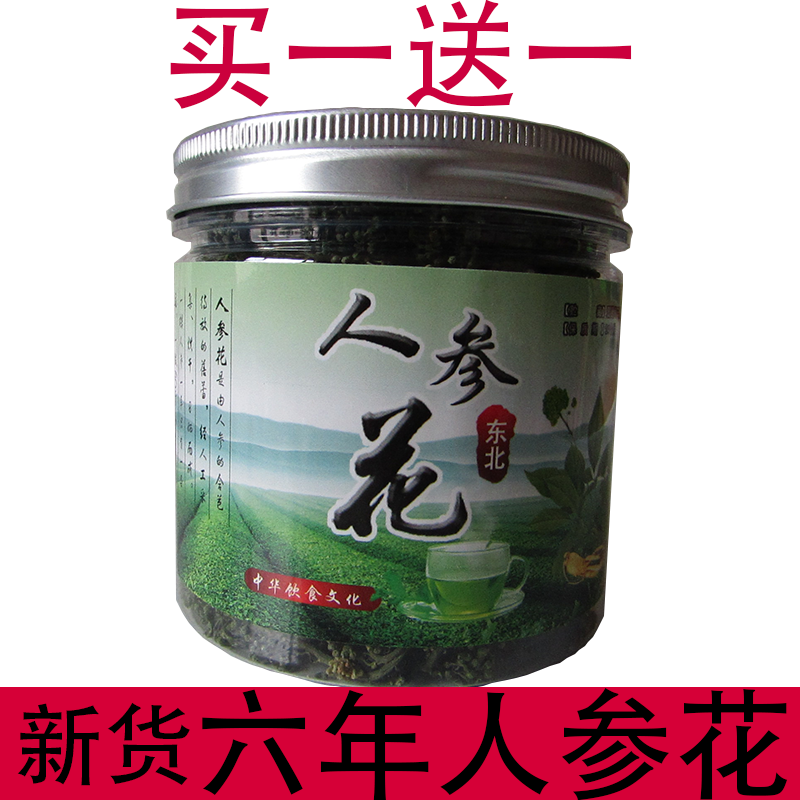 长白山人参花六年新货野生大花 50g正品东北特产自然晾晒人参花茶在类目 传统滋补营养品, 参类滋补品, 人参/园参中 - 来自Buy2taobao.com提供专业的淘宝代购服务