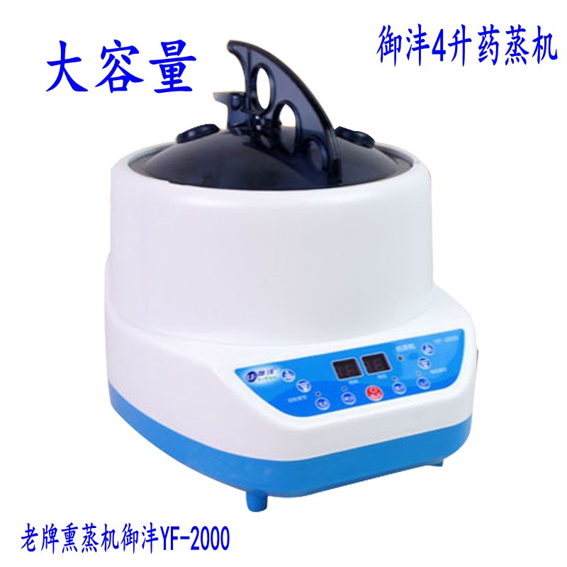 御沣YF-2000蒸汽机御丰熏蒸机薰蒸床煲药汗艾草锅仪4L超大容量在类目 个人护理/保健/按摩器材, 家用保健器材, 桑拿浴箱中 - 来自Buy2taobao.com提供专业的淘宝代购服务