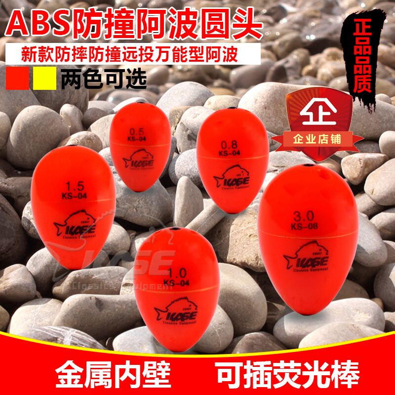 凱思圓頭ABS塑料阿波漂防撞不掉色插夜光棒散裝海釣浮漂包郵在類目 戶外/登山/野營/旅行用品, 垂釣裝備, 浮漂中 - 來自Buy2taobao.com提供專業的淘寶代購服務