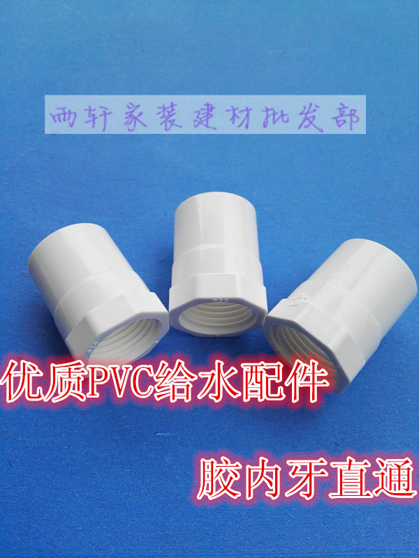 PVC给水胶内牙直通20 25 32 40 50 63 胶内丝直通 胶内螺纹直通|msdalam kategori bahan binaan asas, paip air, paip UPVC/Fitting - dari Buy2taobao.com untuk memberikan perkhidmatan ejen Taobao profesional membeli