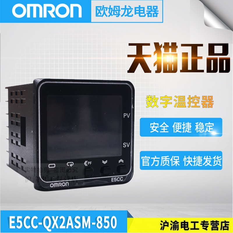 原裝正品歐姆龍溫控器E5CC-RX2ASM-850 E5CC-QX2ASM-850在類目 五金/工具, 儀器儀表, 溫控儀中 - 來自Buy2taobao.com提供專業的淘寶代購服務