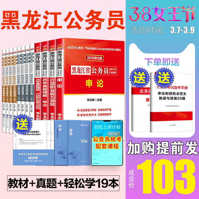 黑龙江高配套装全套19样黑龙江省公务员考试用书2019年省考行测申论教材+历年真题试卷+申论的本质+行测的规律+金题精练题库轻松学|msdalam kategori buku/Magazine/akhbar, Exam/bahan pengajaran/tesis, Peperiksaan Perkhidmatan Awam - dari Buy2taobao.com untuk memberikan perkhidmatan ejen Taobao profesional membeli