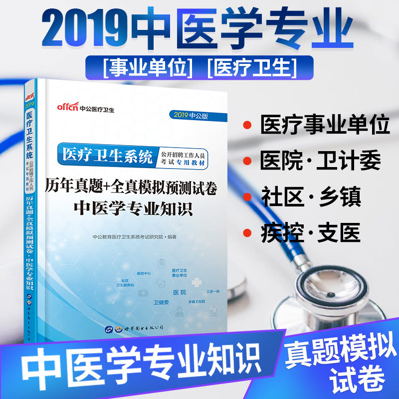 2019 Medical care Health system Public Recruitment Examination paper Medicine professional knowledge True topic test questions Tianjin Henan Sichuan Province Hunan Career Medical care Health system government-affiliated institutions Examination booksin the Books/Magazine/Newspaper , Medical Health , Medical Other category - from Buy2taobao.com to provide professional Taobao agent buy service