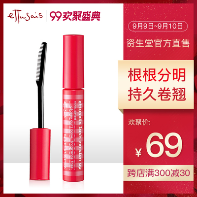 资生堂艾杜纱魔束卷翘睫毛打底睫毛膏6g 防水纤长卷翘不晕染日本