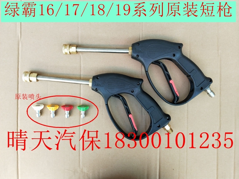 綠田綠霸原裝LT-16/17/18/19高壓清洗機系列短槍水槍頭單孔噴頭在類目 汽車/用品/配件/改裝, 車用清洗用品/清洗工具, 洗車水槍中 - 來自Buy2taobao.com提供專業的淘寶代購服務