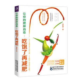 现货】让你的肥胖自愈 吃饱了再减肥 刘松景 减肥书籍减肥食谱 女孩运动塑身运动健身瑜珈减肥燃脂瘦身书 健康减肥食谱书瘦身大全|ruв категории книги/журнал/газета, медицинского здравоохранения, медицины других - от Buy2taobao.com для оказания профессиональной услуги покупки агента Taobao