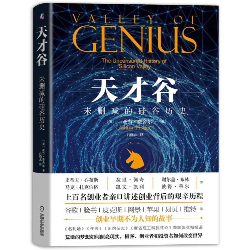 Mechanics:Valley of Genius:Deletion silicon valley historyin the Books/Magazine/Newspaper , Management , Start-ups and entrepreneurs category - from Buy2taobao.com to provide professional Taobao agent buy service