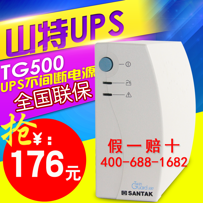 山特ups不间断电源TG500 500VA/300W家用电脑智能断电后备15分钟|ruв категории компьютерное оборудование/дисплей/Компьютерная периферия, Компьютерная периферия, UPS - от Buy2taobao.com для оказания профессиональной услуги покупки агента Taobao