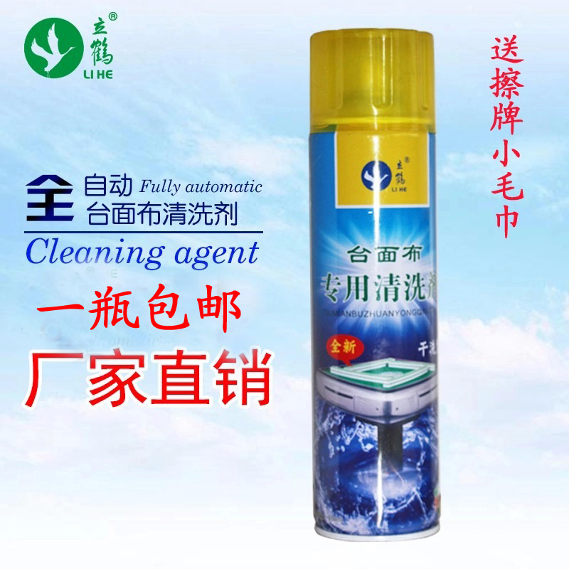 立鹤麻将机台面布专用泡沫清洗剂 汽车内饰清洗 自带刷头 1瓶包邮在类目 运动/瑜伽/健身/球迷用品, 麻将/棋牌/益智类, 麻将, 自动麻将机中 - 来自Buy2taobao.com提供专业的淘宝代购服务