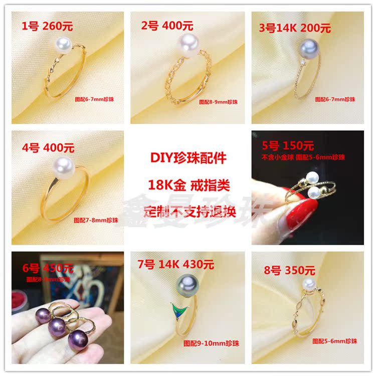18k金珍珠戒指配件指環akoya海水淡水珍珠飾品 拍下請備注編號在類目 珠寶/鑽石/翡翠/黃金, 天然珍珠(新), 手飾中 - 來自Buy2taobao.com提供專業的淘寶代購服務