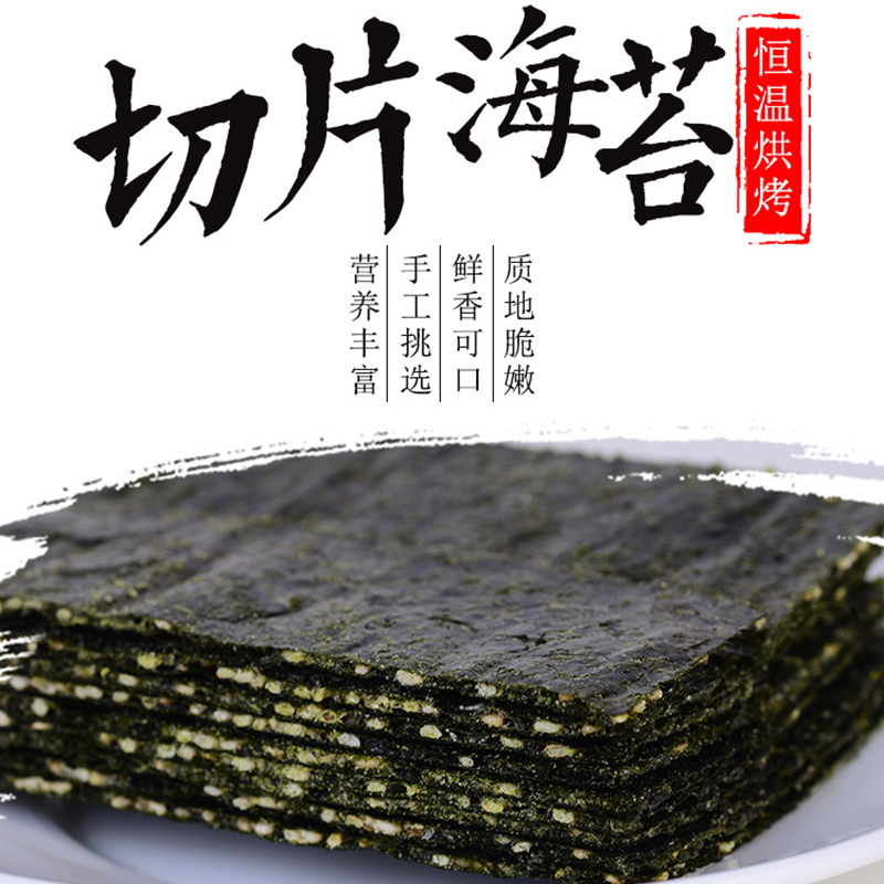 大片手撕芝麻夹心海苔脆片无添加儿童婴儿袋装即食休闲零食禾之力|msdalam kategori makanan ringan/Nuts/Specialty, sotong/ikan kering/Bersedia untuk makan makanan laut, rumpai laut Siri - dari Buy2taobao.com untuk memberikan perkhidmatan ejen Taobao profesional membeli