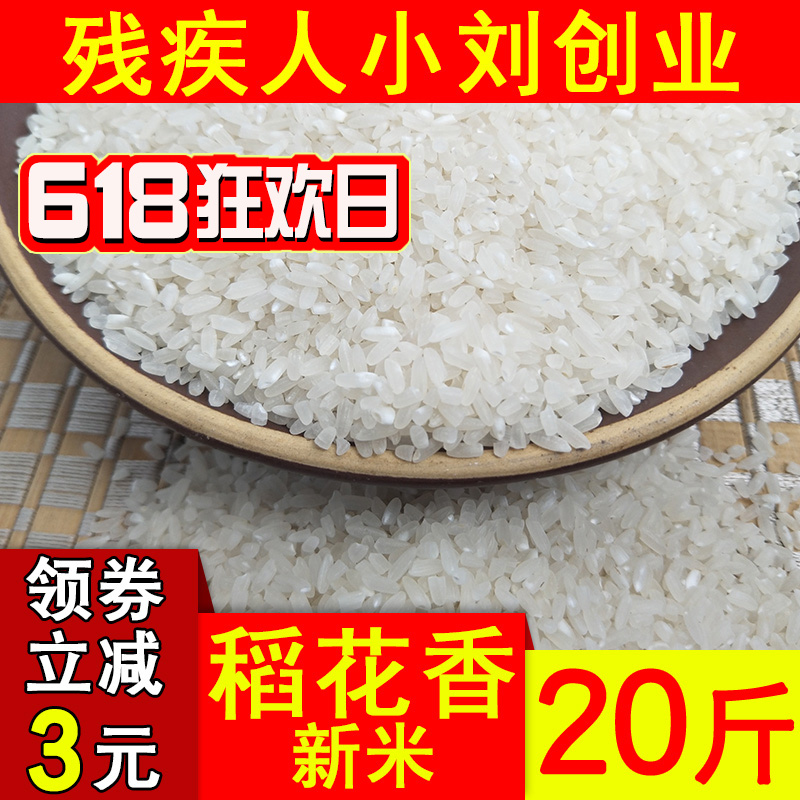 东北大米10kg黑龙江稻花香大米散装新米20斤农家自产粳米在类目 粮油米面/南北干货/调味品, 米/面粉/杂粮, 米类, 大米中 - 来自Buy2taobao.com提供专业的淘宝代购服务