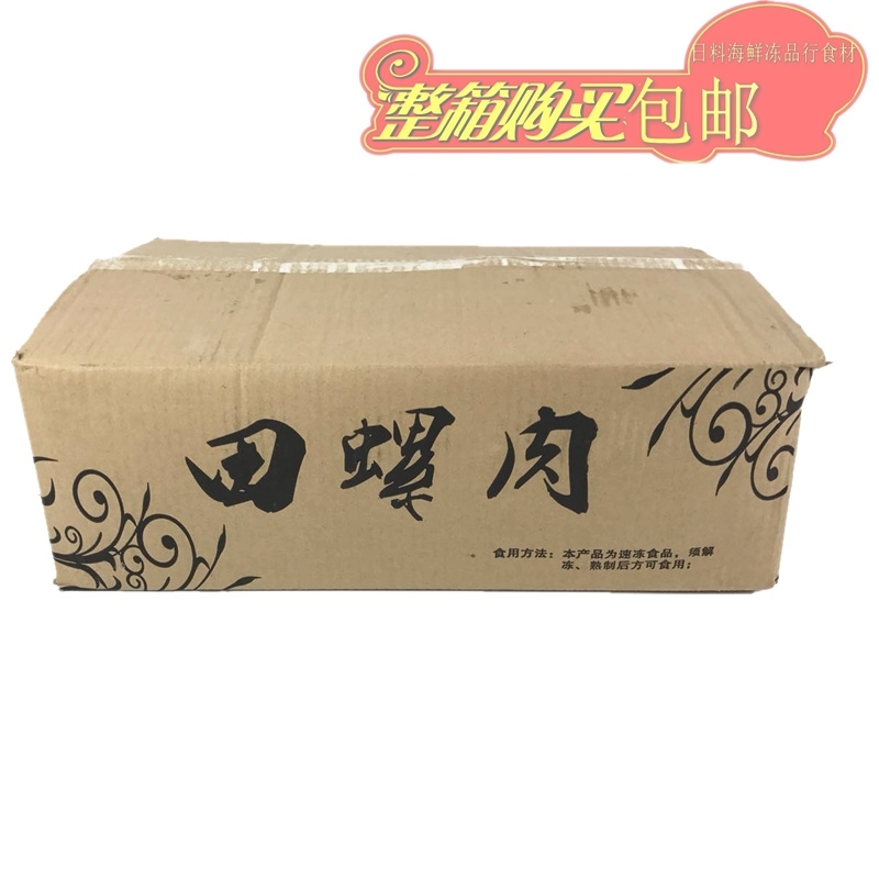 整箱田螺肉20斤新鮮冷凍野生大田螺肉螺絲肉螺蛳肉江浙滬包郵在類目 水產肉類/新鮮蔬果/熟食, 海鮮/水產品/製品, 貝類, 貝類製品中 - 來自Buy2taobao.com提供專業的淘寶代購服務