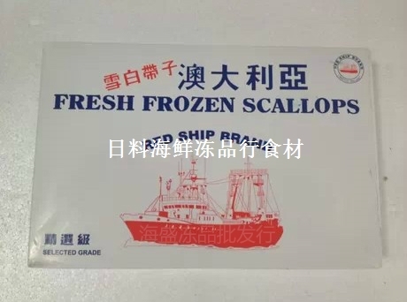 澳大利亚雪白澳带红船澳带鲜带子带冰4斤一盒30个左右特价110元在类目 水产肉类/新鲜蔬果/熟食, 海鲜/水产品/制品, 贝类, 贝类制品中 - 来自Buy2taobao.com提供专业的淘宝代购服务