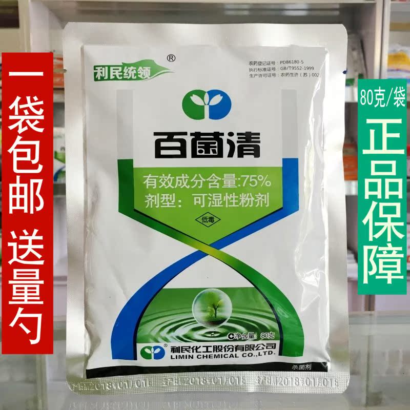 百菌清白粉病黑斑病霜灰霉病煤烟病花卉月季多肉植物通用药剂在类目 鲜花速递/花卉仿真/绿植园艺, 园艺用品, 花卉药剂中 - 来自Buy2taobao.com提供专业的淘宝代购服务