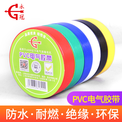 永冠绝缘电工胶带电胶布高粘防水胶带PVC电器电线汽车线束带胶布