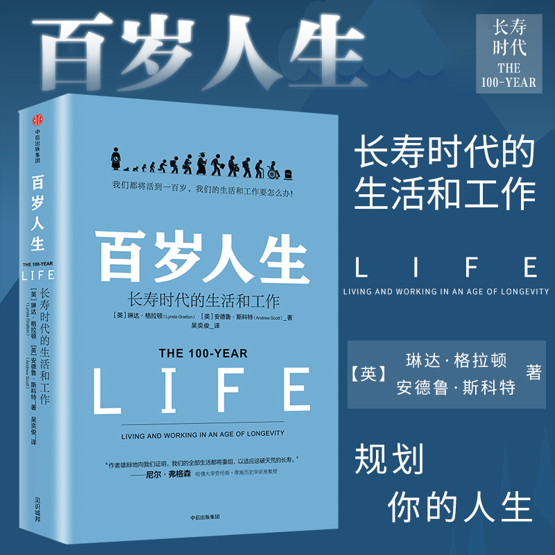 逻辑思维】正版现货 百岁人生 长寿时代的生活和工作 琳达 格拉顿 著对接原则 爆裂未来简史养老长寿话题延伸罗振宇跨年推荐中信在类目 书籍/杂志/报纸, 管理, 管理其它中 - 来自Buy2taobao.com提供专业的淘宝代购服务