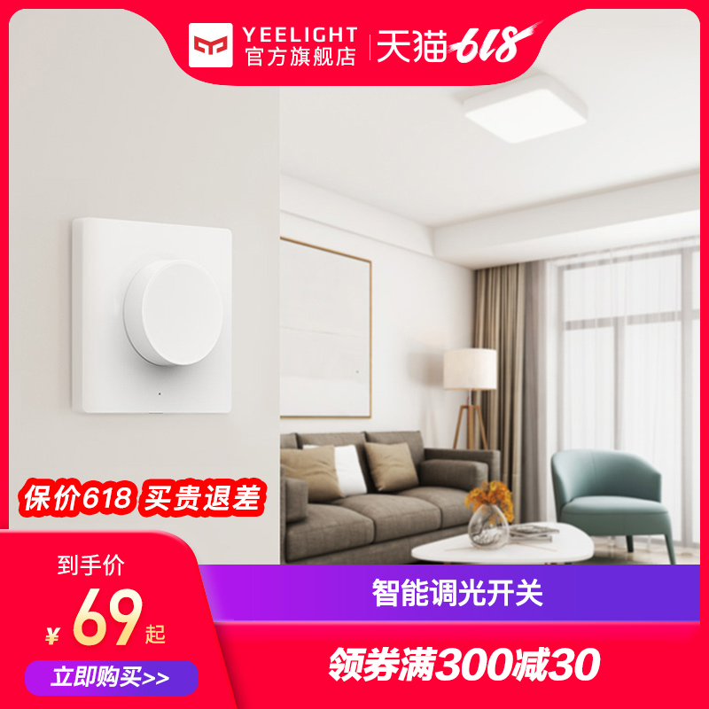 Yeelight智能调光开关 免安装旋钮按压蓝牙连接开关|ruв категории награду материалов, огни освещения, арматура светильника - от Buy2taobao.com для оказания профессиональной услуги покупки агента Taobao