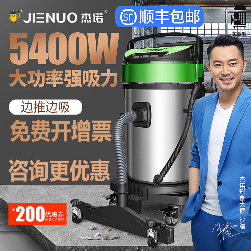 杰诺商用工业吸尘器5400W大型强力大功率工厂车间粉尘JN301T-80L|ruв категории жизнь прибор, пылесос - от Buy2taobao.com для оказания профессиональной услуги покупки агента Taobao