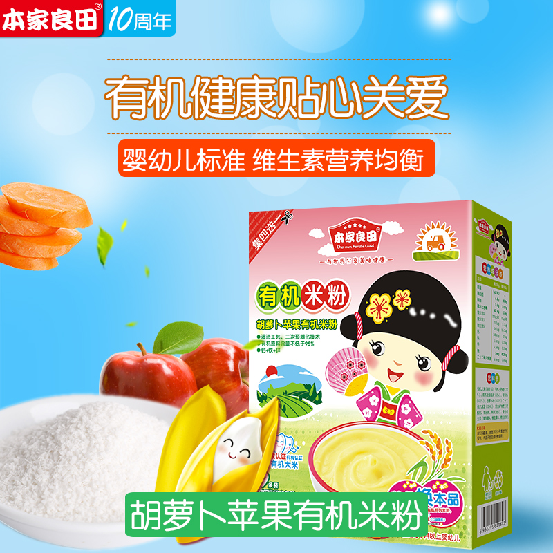 This fertile land Carrot Apple Organic Rice noodles 225g Infants Nutrition Complementary food Rice paste Calciumin the Milk powder/Food supplement/Nourishment/Snacks , Infant food supplement , Rice flour/Rice cereal/Soup porridge category - from Buy2taobao.com to provide professional Taobao agent buy service