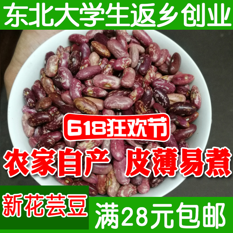 东北农家自产红花豆芸优质五谷粗杂粮饭豆500g满包邮豆包馅原料|msdalam kategori beras/Utara-Selatan barangan kering/perasa, meter/tepung/bijirin, Beans, lain - dari Buy2taobao.com untuk memberikan perkhidmatan ejen Taobao profesional membeli