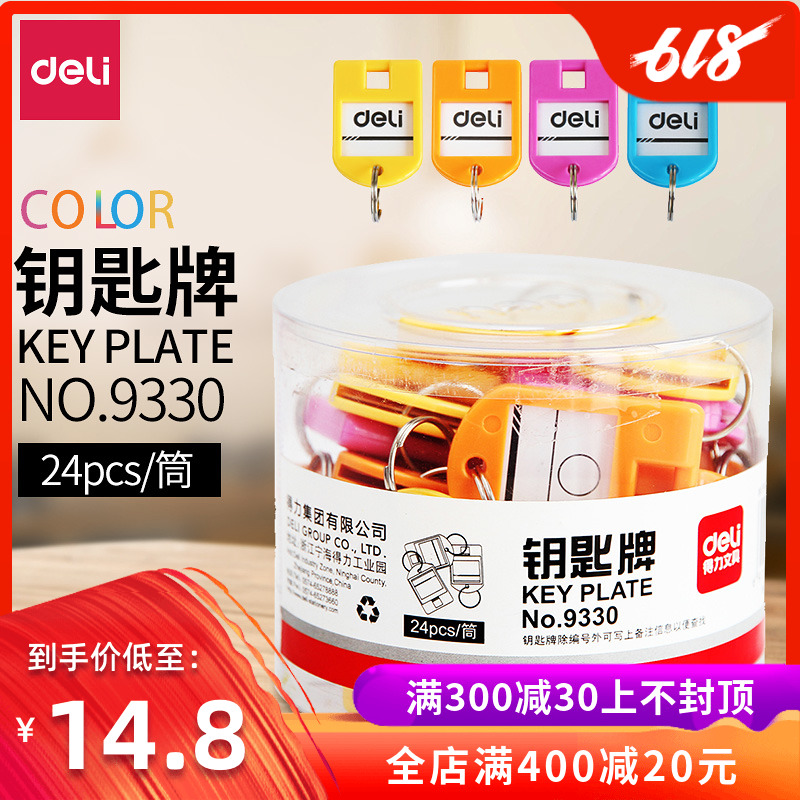 得力钥匙牌9330彩色可标记分类管理钥匙牌保管箱钥匙分类盘|msdalam kategori Kamus elektronik/buku kertas elektronik/alat tulis, Tulis lain-lain - dari Buy2taobao.com untuk memberikan perkhidmatan ejen Taobao profesional membeli