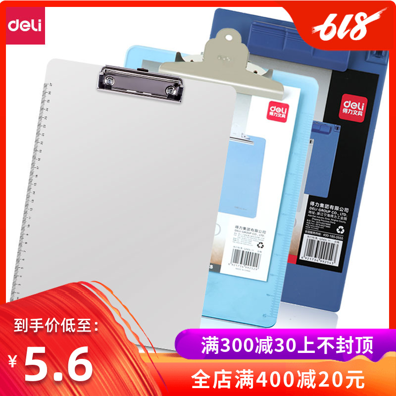 得力书写板夹 A4/A5文件夹板 夹纸板垫板 带标尺刻度 办公用品在类目 电子词典/电纸书/文化用品, 其它文化用品中 - 来自Buy2taobao.com提供专业的淘宝代购服务
