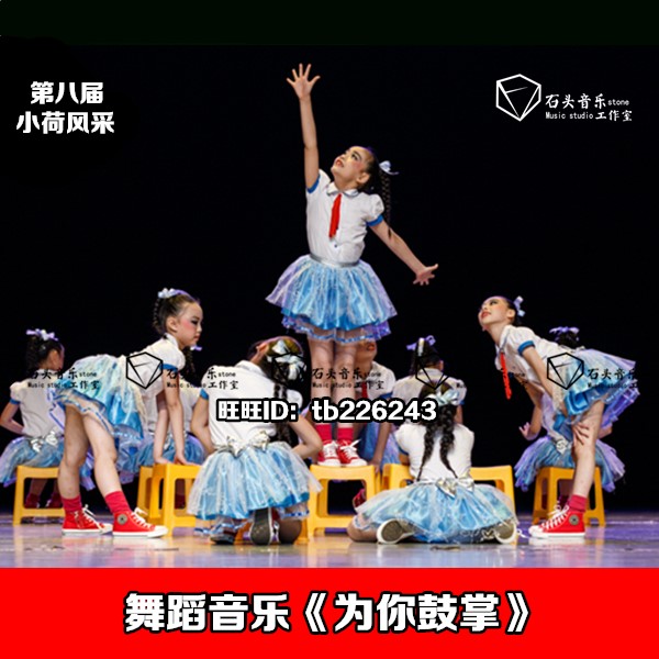 「先试听」《为你鼓掌》舞蹈音乐 第八届小荷风采 时长5:17|msdalam kategori Alat muzik/Guitar/Piano/Fitting, instrumen MIDI/komputer Muzik, bunyi yang perlahan - dari Buy2taobao.com untuk memberikan perkhidmatan ejen Taobao profesional membeli