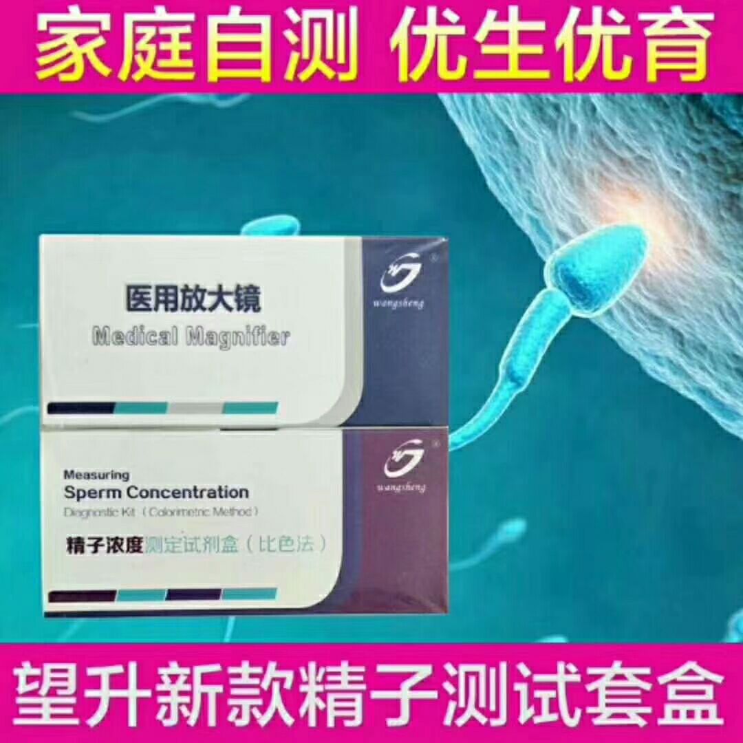 望升 精子活力检测 备孕男性精液质量自检密度 活力质量试剂 滴剂|ruв категории туалетные чище/санитарно - гигиенических салфеток/бумага/Ароматерапия, крытый дезодорант/ароматические товаров, формальдегид мусорщик/формальдегид тест, детектор формальдегид - от Buy2taobao.com для оказания профессиональной услуги покупки агента Taobao