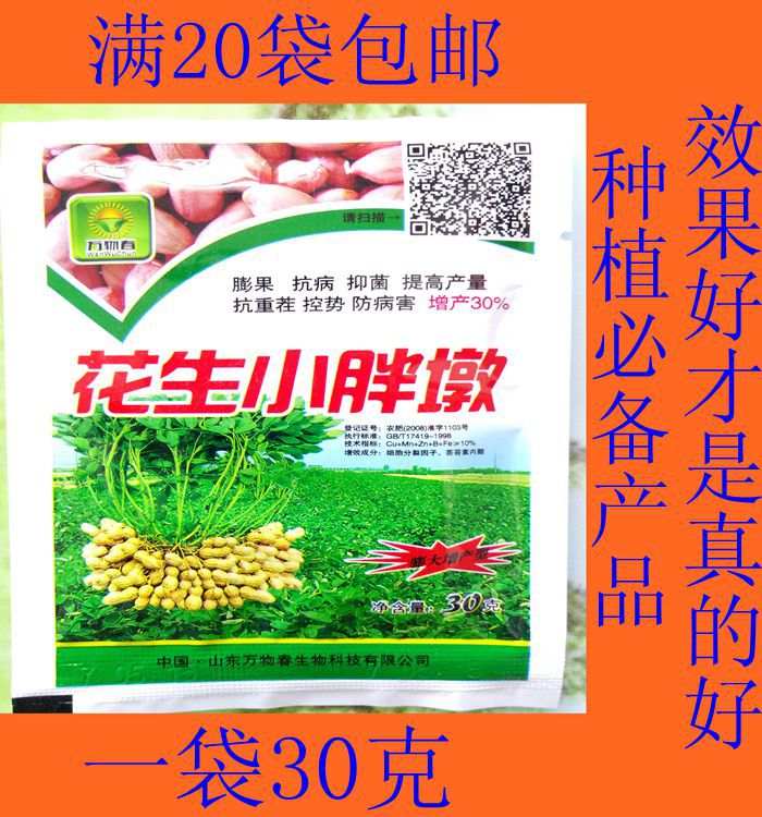 花生专用叶面肥 生长调节剂 增产 抗病抑菌 增产 花生小胖墩在类目 农用物资, 肥料, 叶面肥中 - 来自Buy2taobao.com提供专业的淘宝代购服务