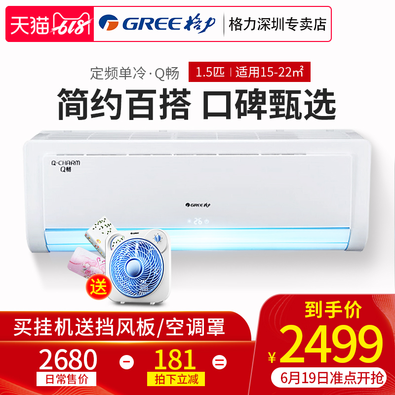 Gree/格力 KF-35GW/(35370)Ga-3 Q暢大1.5匹定頻單冷壁挂空調在類目 大家電, 空調中 - 來自Buy2taobao.com提供專業的淘寶代購服務