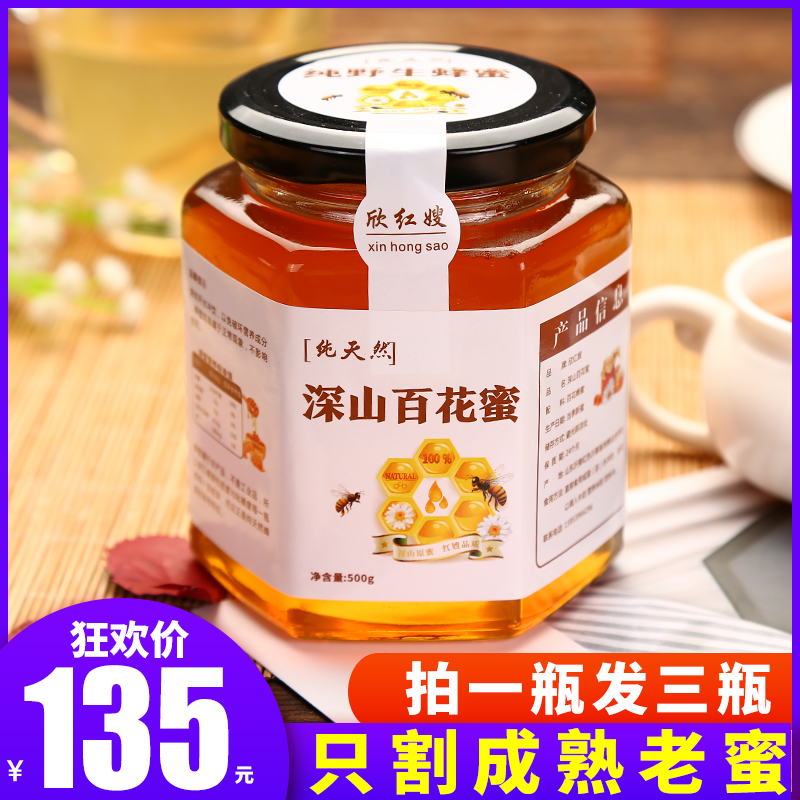 【拍一发三】百花蜂蜜纯正天然农家自产深山洋槐花自家养殖土蜂蜜在类目 传统滋补营养品, 蜂蜜中 - 来自Buy2taobao.com提供专业的淘宝代购服务