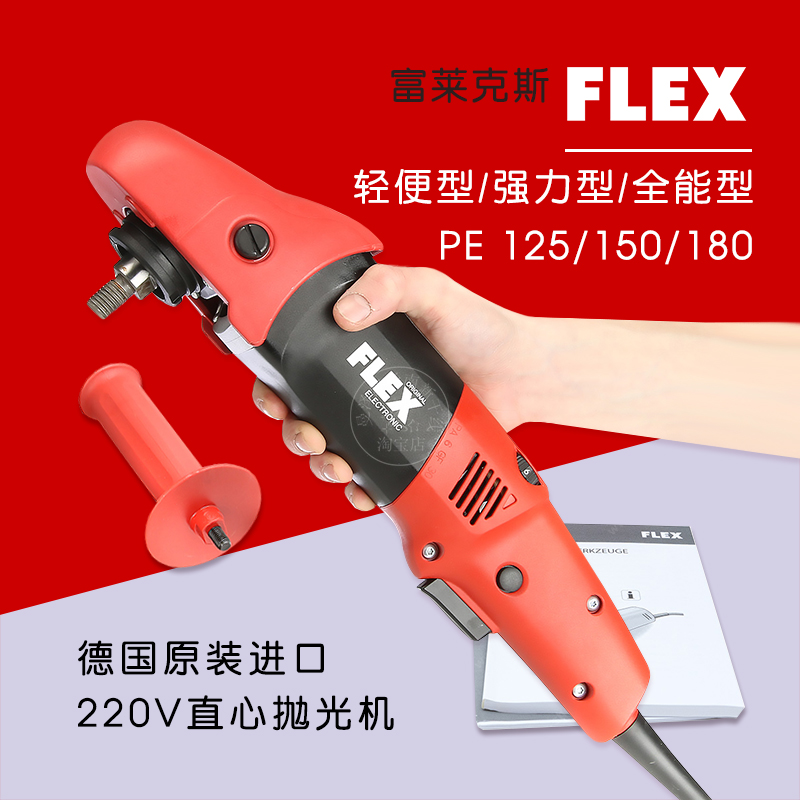 富莱克斯FLEX 125/150/180全能强力抛光机游艇/飞机/汽车漆打磨RO|ruв категории автомобиль/товаров/аксессуары/переоснащение, автомобильной красоты/Содержание/обслуживание, автомобильной красоты краска/фильм/воск инструмент, машина полировки/стекла машины - от Buy2taobao.com для оказания профессиональной услуги покупки агента Taobao