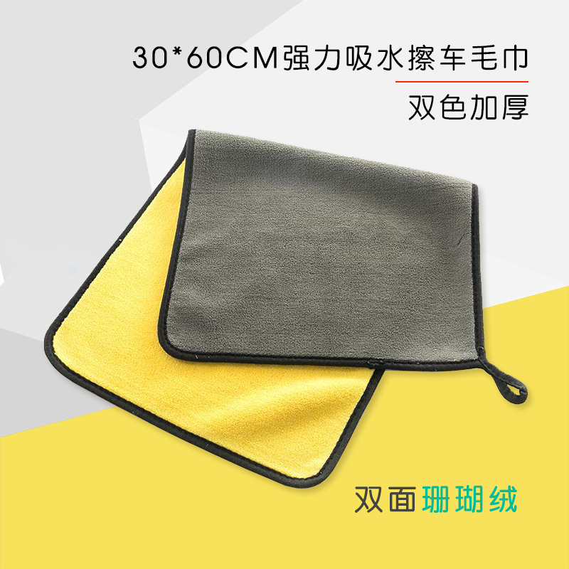 30*60 Car Wash cosmetology Two-sided Coral water uptake towel Cleaning Glass household clean thickening Dishclothin the Car/Articles/Fitting/Refit , Car cleaning supplies/Cleaning Tools , Cleaning towel category - from Buy2taobao.com to provide professional Taobao agent buy service