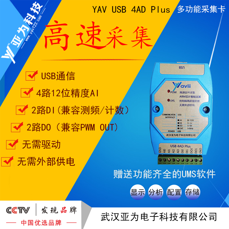 YAV USB 4AD Plus data signal Capture Card modular 4AI2DI2DO Counting frequency High speed displayin the 3C Digital Accessories, Electronic components market , IC IC/Motor , SCM/Development Board/Learning Board category - from Buy2taobao.com to provide professional Taobao agent buy service