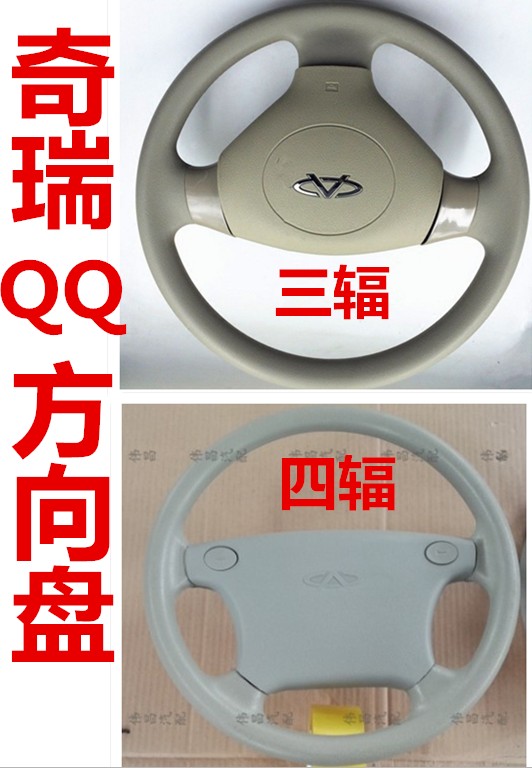 奇瑞QQ方向盘 qq3方向盘 奇瑞qq308 311 方向盘总成在类目 汽车/用品/配件/改装, 汽车零配件, 内饰系统, 方向盘中 - 来自Buy2taobao.com提供专业的淘宝代购服务