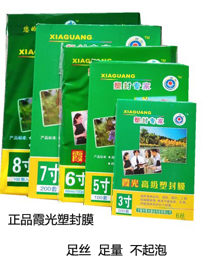 霞光3寸护卡膜 6s塑封膜 12丝过塑膜10丝 8丝加厚证卡膜身份证膜|msdalam kategori peralatan pejabat/Supplies/Perkhidmatan yang berkaitan, Packaging Equipment/Tanda-tanda dan bekalan, filem plastik - dari Buy2taobao.com untuk memberikan perkhidmatan ejen Taobao profesional membeli