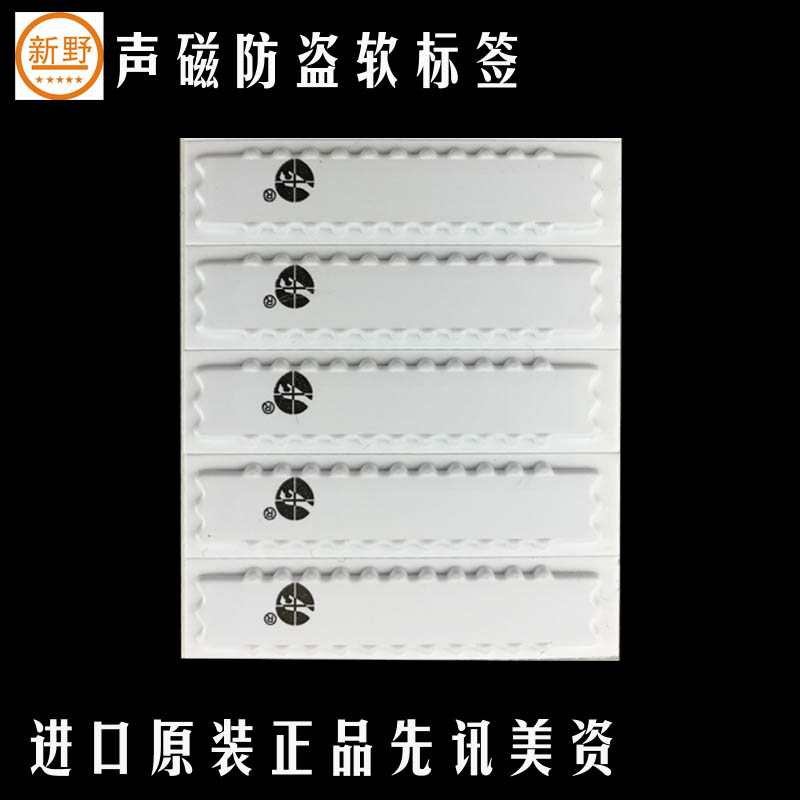 声磁超市防盗磁条软标签防水条码贴进口门禁报警感应器磁扣服装在类目 电子/电工, 防盗报警器材及系统, 安防配件中 - 来自Buy2taobao.com提供专业的淘宝代购服务