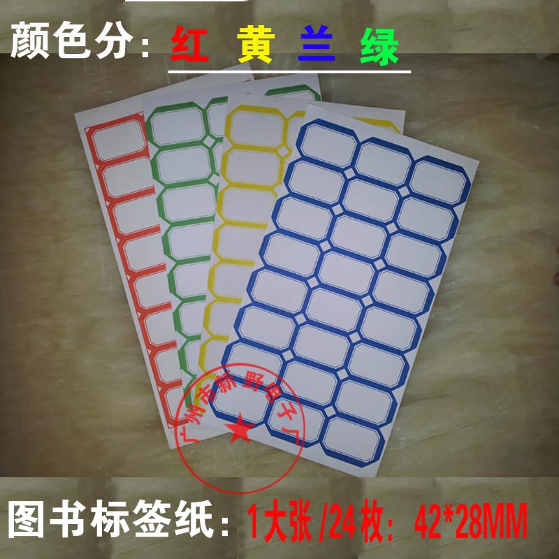圖書館書籍分類標簽貼紙打印書標簽貼索引貼簽貼紙書標簽貼保護膜在類目 電子詞典/電紙書/文化用品, 紙張本冊, POP廣告紙/爆炸貼中 - 來自Buy2taobao.com提供專業的淘寶代購服務