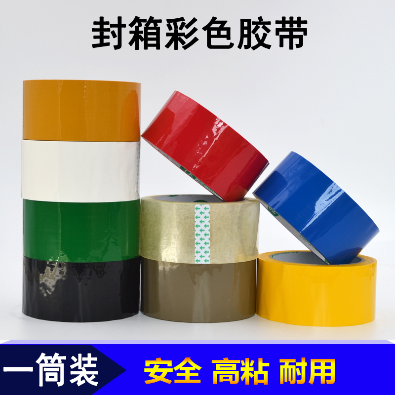 彩色封箱胶带打包透明胶粘带出口封箱分色标记胶带批发包邮|ruв категории электронный словарь/электрический бумажных книг/канцелярские принадлежности, клей товаров, лента/ленты/клей - от Buy2taobao.com для оказания профессиональной услуги покупки агента Taobao
