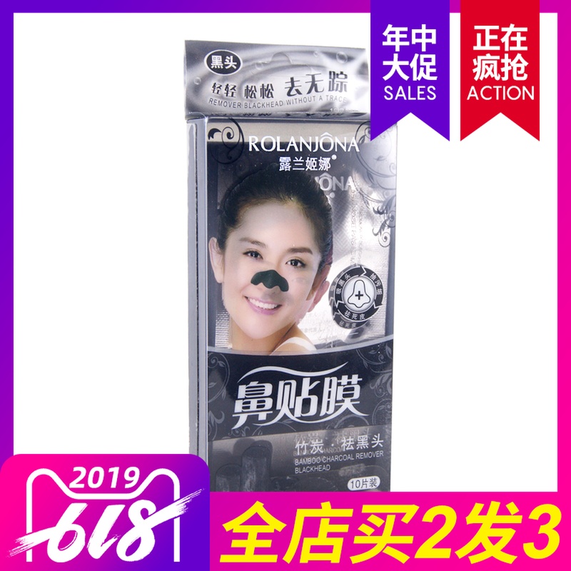 2盒包郵露蘭姬娜竹炭祛黑頭鼻膜吸黑頭鼻貼膜黑頭縮毛孔粉刺10片在類目 美容護膚/美體/精油, T區護理(新), 鼻帖中 - 來自Buy2taobao.com提供專業的淘寶代購服務