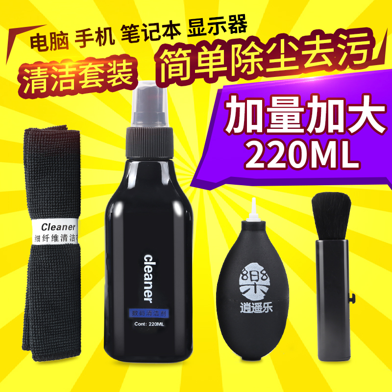 筆記本清潔套裝液晶電視電腦手機屏幕清潔劑鍵盤相機清洗劑護理液在類目 3C數碼配件, 單反/單電相機配件, 清潔用品, 清潔套裝中 - 來自Buy2taobao.com提供專業的淘寶代購服務