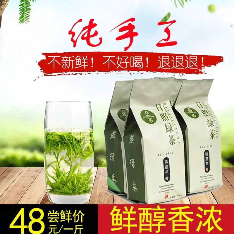 特級山東日照綠茶2019新茶高山自産自銷手工濃香型500g散裝茶葉在類目 茶, 綠茶(新), 日照綠茶中 - 來自Buy2taobao.com提供專業的淘寶代購服務