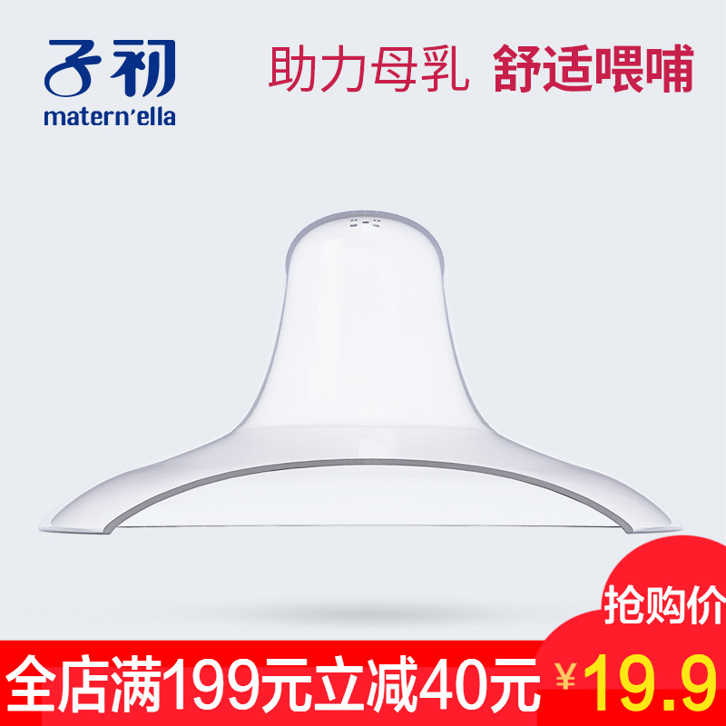 子初乳头保护罩牵引器奶嘴套乳头贴喂奶辅助器奶头保护套防咬乳盾在类目 孕妇装/孕产妇用品/营养, 妈妈产前产后用品, 乳头保护罩中 - 来自Buy2taobao.com提供专业的淘宝代购服务