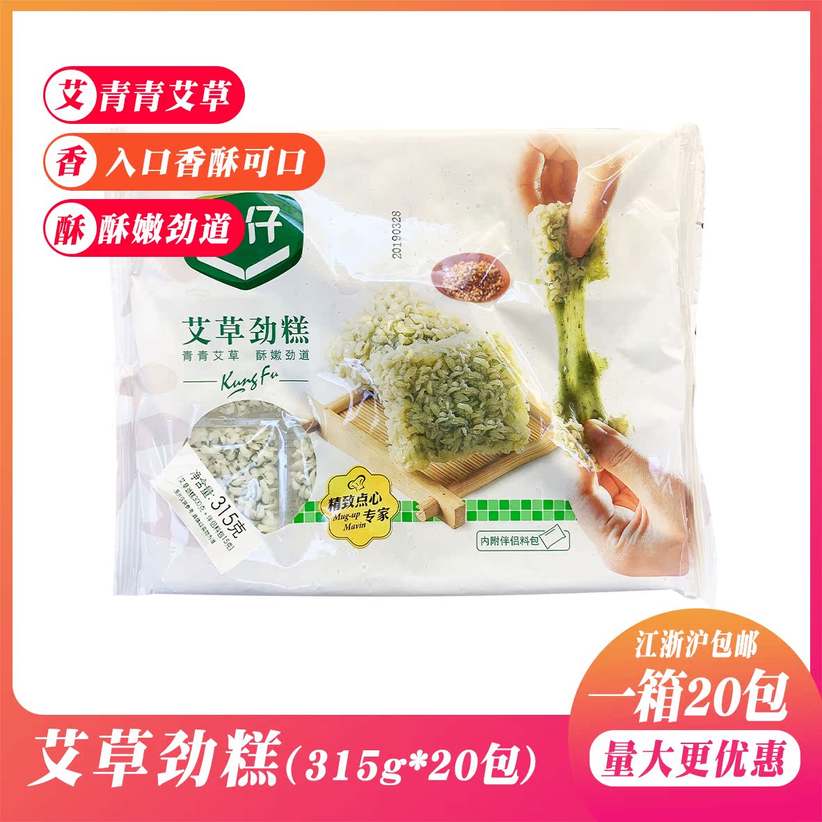 峰仔艾草劲糕油炸特色小吃艾草米糕甜点心方便油炸小吃20包x315克在类目 零食/坚果/特产, 糕点/点心, 传统糕点中 - 来自Buy2taobao.com提供专业的淘宝代购服务