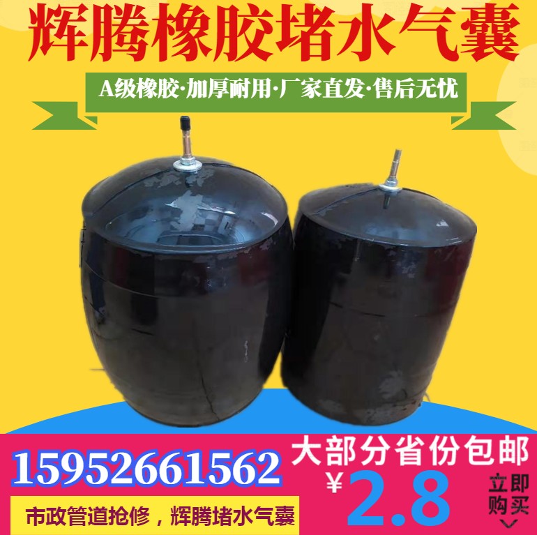 A級B級閉水試驗氣囊市政汙水雨水管道堵漏封堵器橡膠堵水氣囊充氣在類目 基礎建材, 水管管材, 其他管材連接件, 管堵中 - 來自Buy2taobao.com提供專業的淘寶代購服務