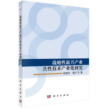 正版现货 战略性新兴产业共性技术产业化研究 张晓玲,葛沪飞 经济 中国经济 中国经济概况书籍 科学出版社|msdalam kategori buku/Magazine/akhbar, Kesihatan perubatan, ubat lain - dari Buy2taobao.com untuk memberikan perkhidmatan ejen Taobao profesional membeli
