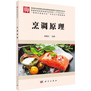 Genuine stock Cooking Principles Zheng Chang Jiang Science Press 9787030534262 Price: 29.80 elementin the Books/Magazine/Newspaper , Newspaper , Cooking/Diet Newspapers category - from Buy2taobao.com to provide professional Taobao agent buy service