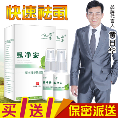 去除儿童头虱虱卵阴虱净喷剂百部酊头虱子药成人小女孩一扫光喷雾