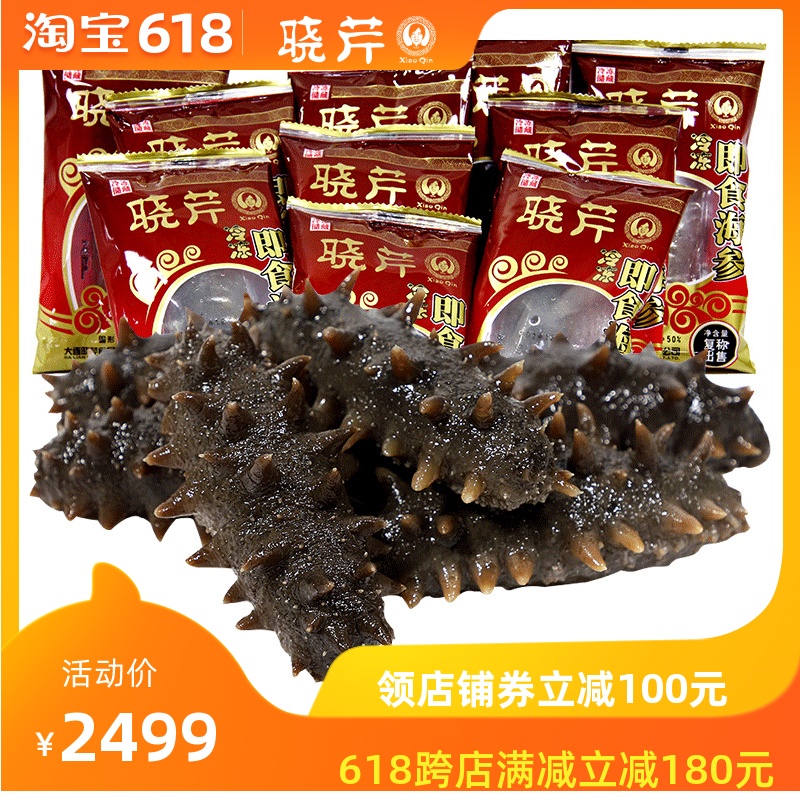 晓芹海参 即食海参 大连海参 冷冻海参3850克110只 即食海参在类目 水产肉类/新鲜蔬果/熟食, 海鲜/水产品/制品, 海参中 - 来自Buy2taobao.com提供专业的淘宝代购服务